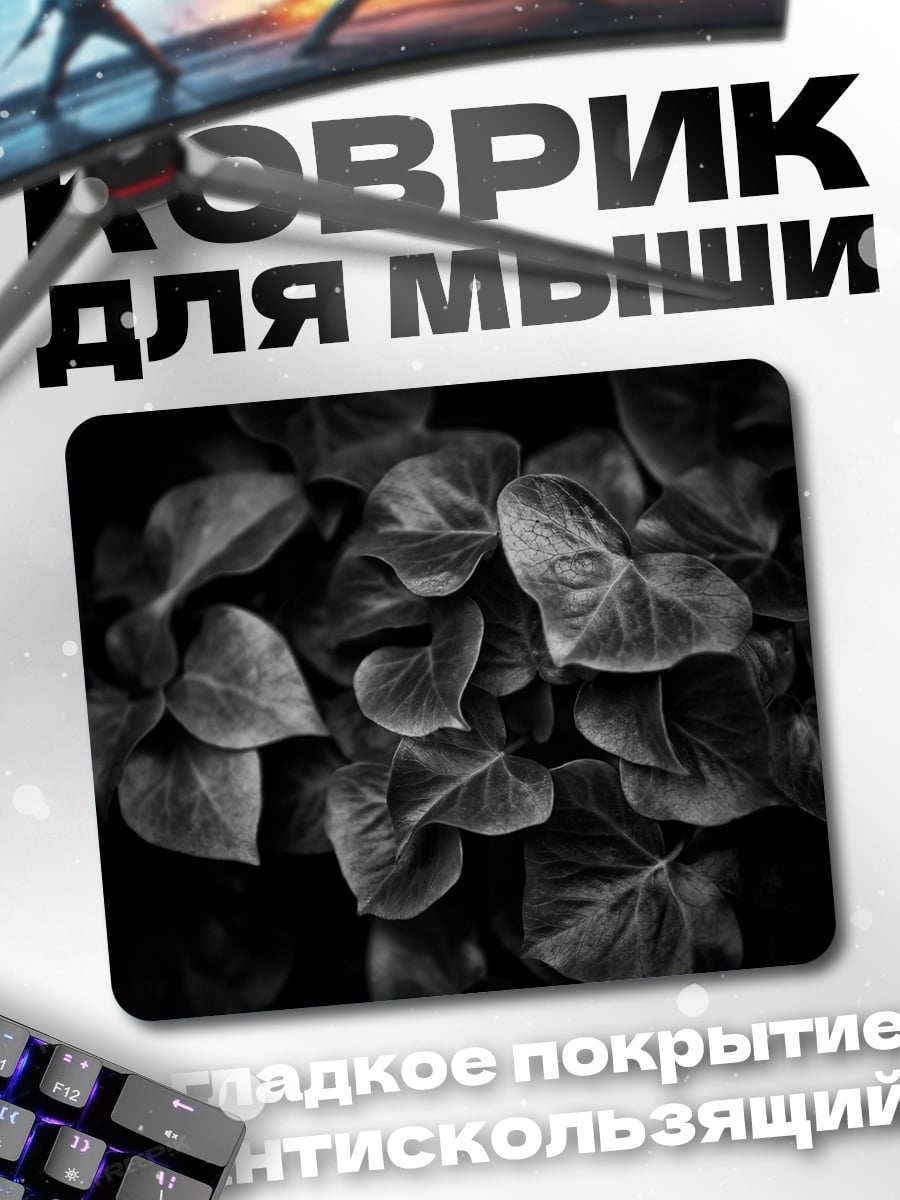 Коврик темные листья крупным планом
