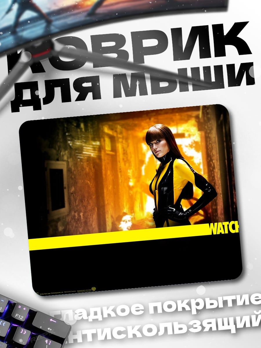 Коврик Женщина Watchmen