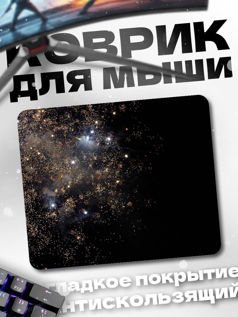 Коврик Ночной фейерверк