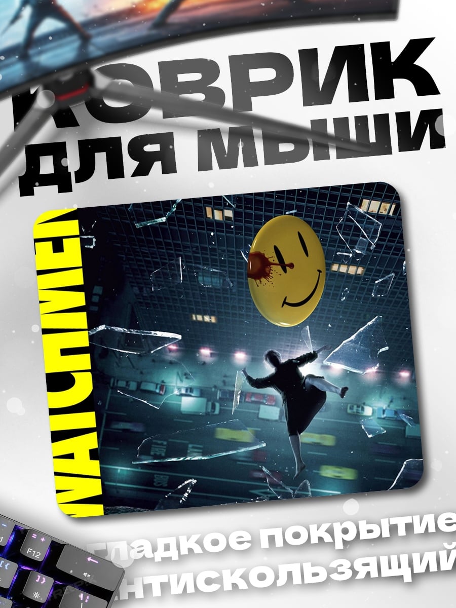 Коврик Символ Watchmen