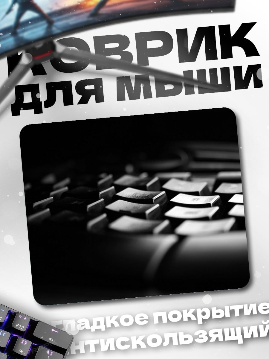 Коврик Клавиатура в темноте