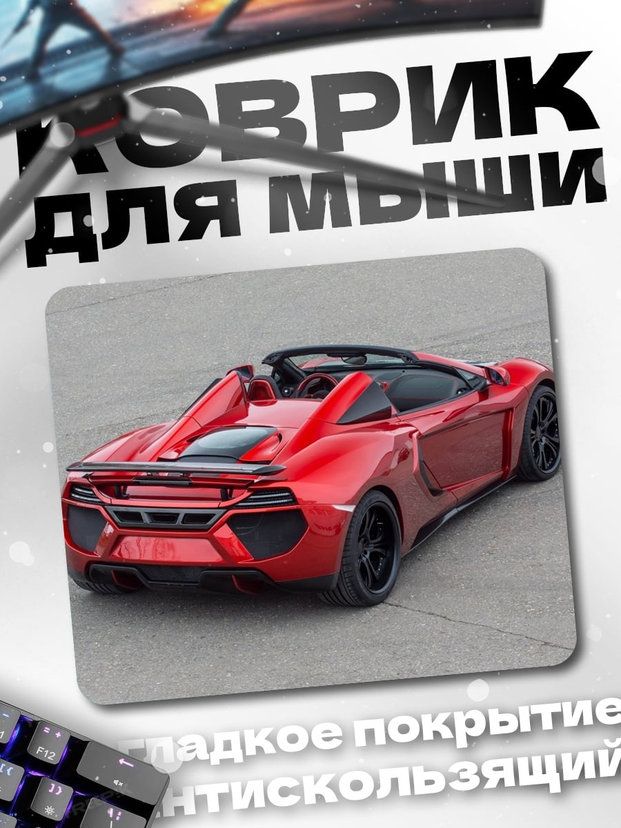 Коврик Красный спорткар