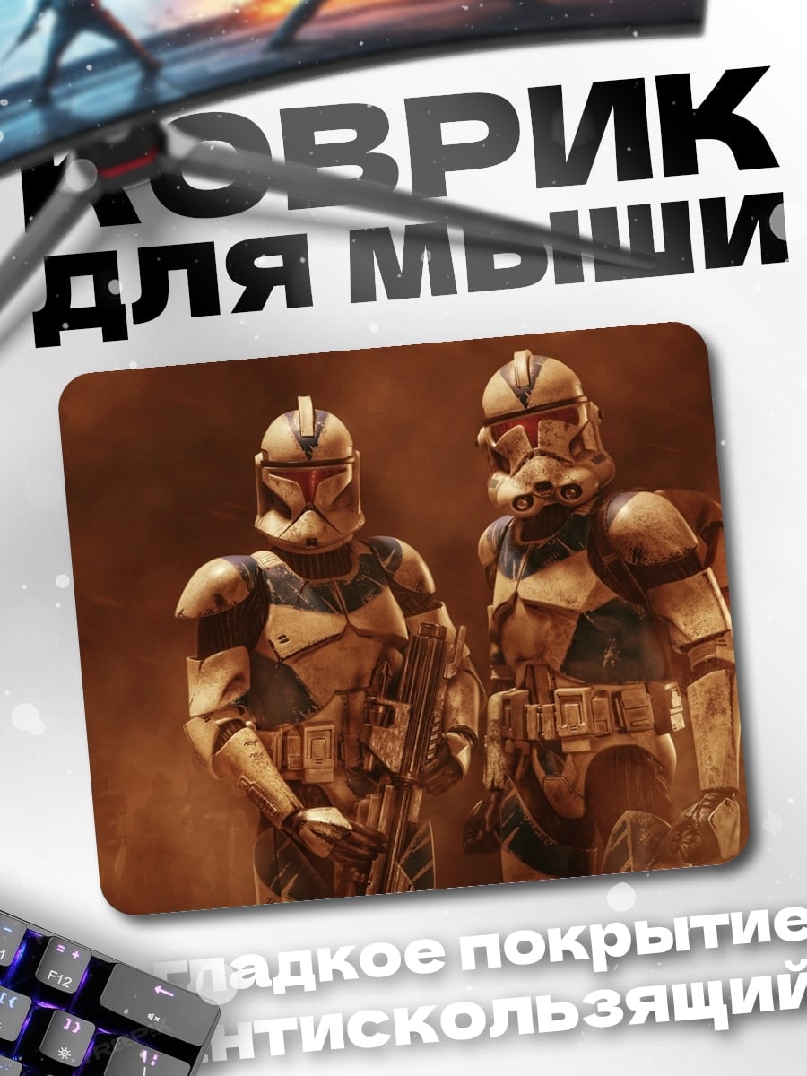 Коврик Штурмовики Звездных Войн
