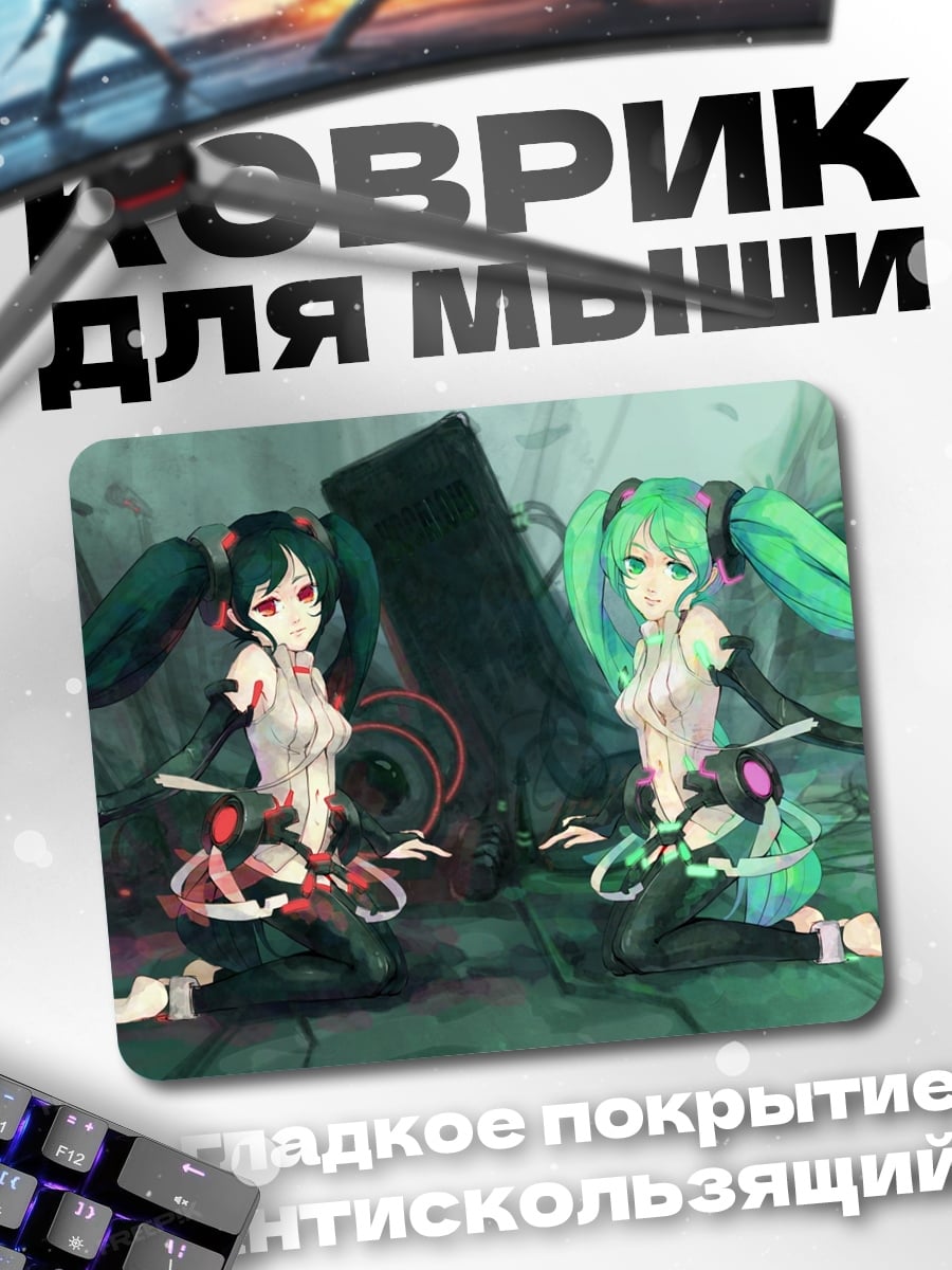 Коврик Две Мику