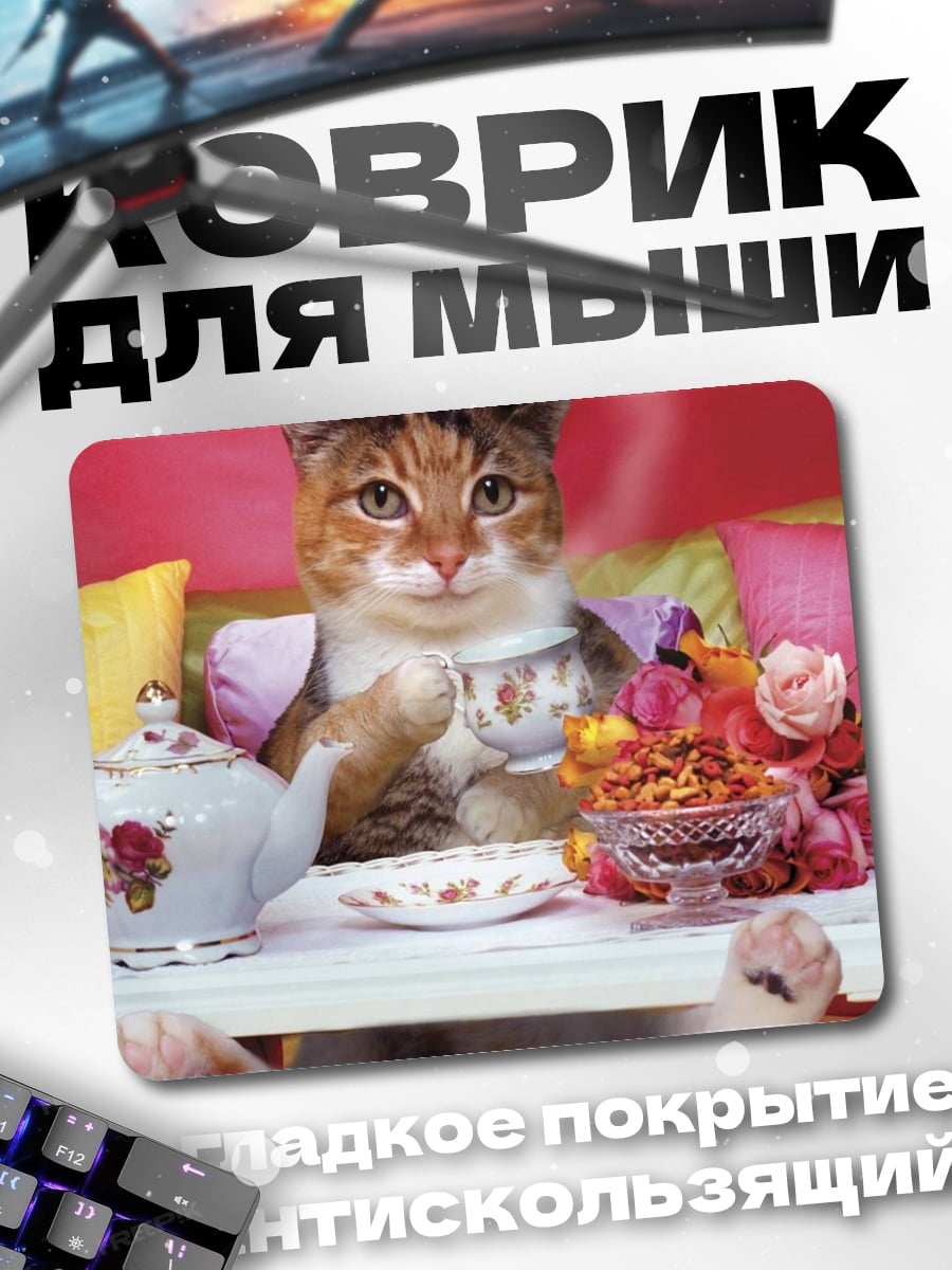Коврик Кошка пьет чай