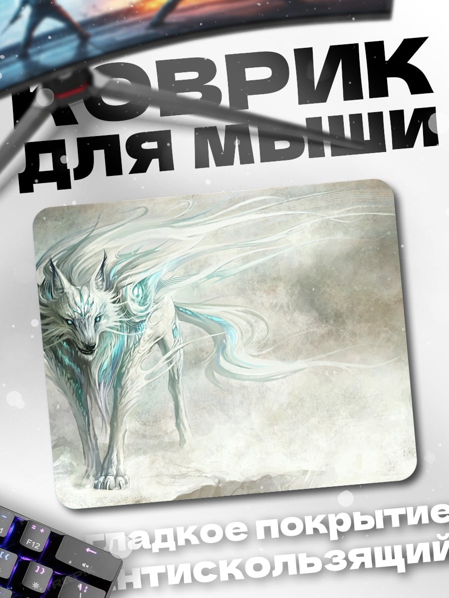 Коврик Ледяной волк