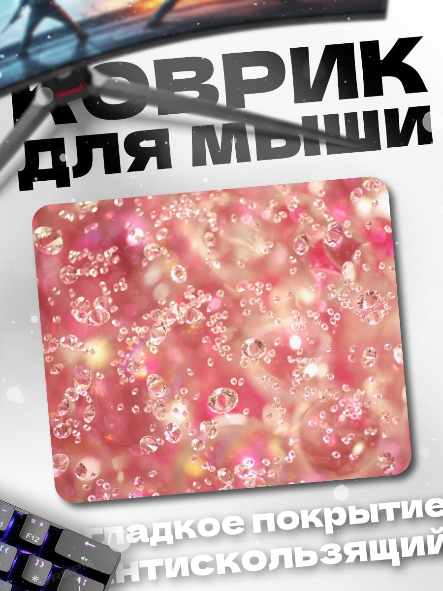 Коврик Розовые пузырьки