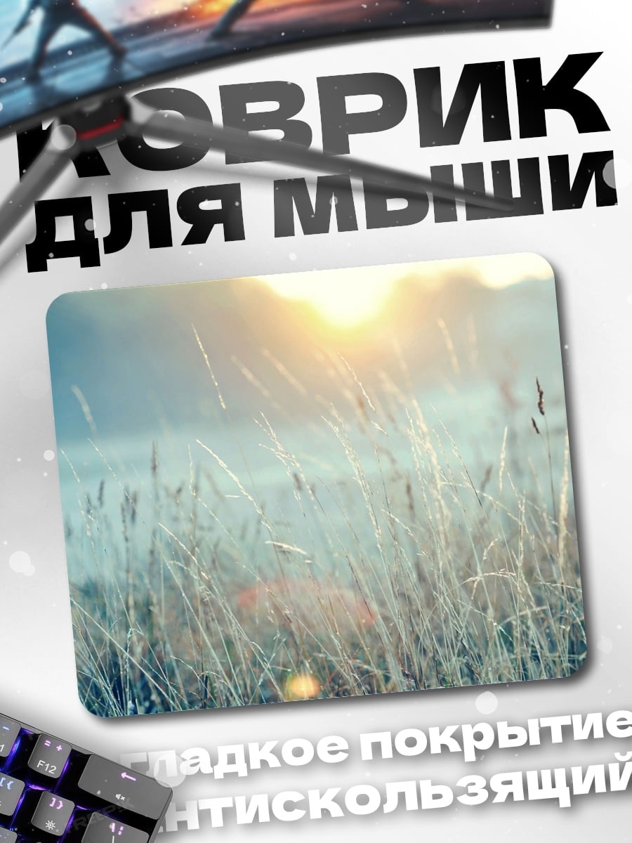 Коврик Туманное утро