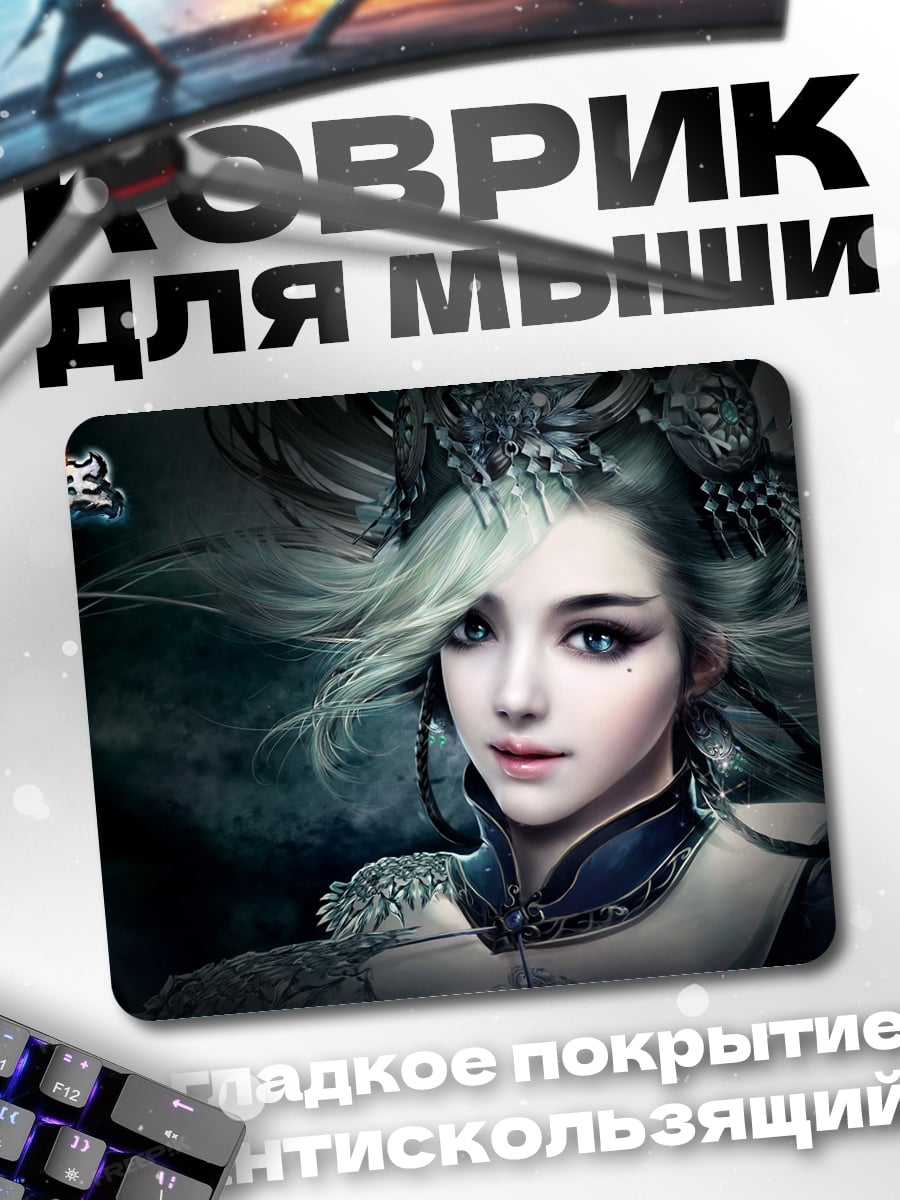 Коврик Девушка с серебряными волосами