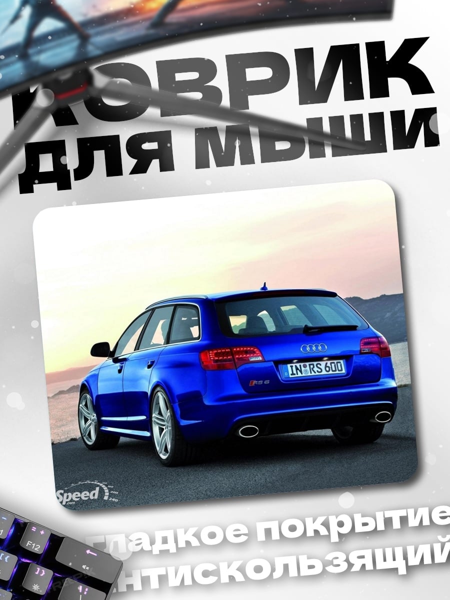 Коврик Синий универсал Audi