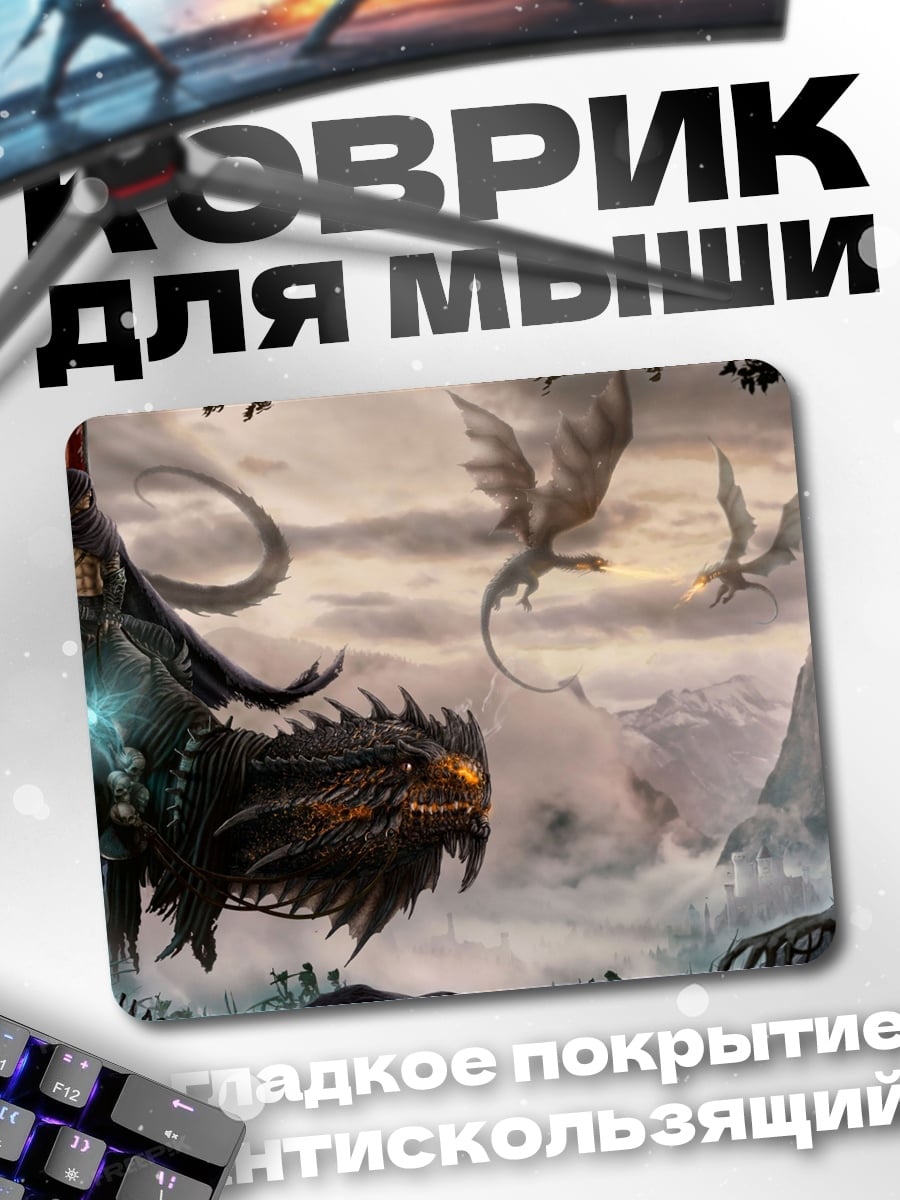 Коврик Драконы в водопаде