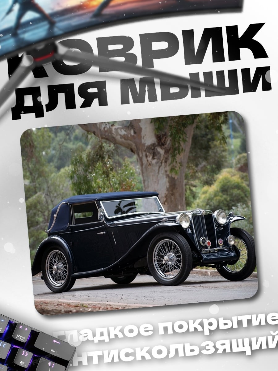 Коврик Классический автомобиль
