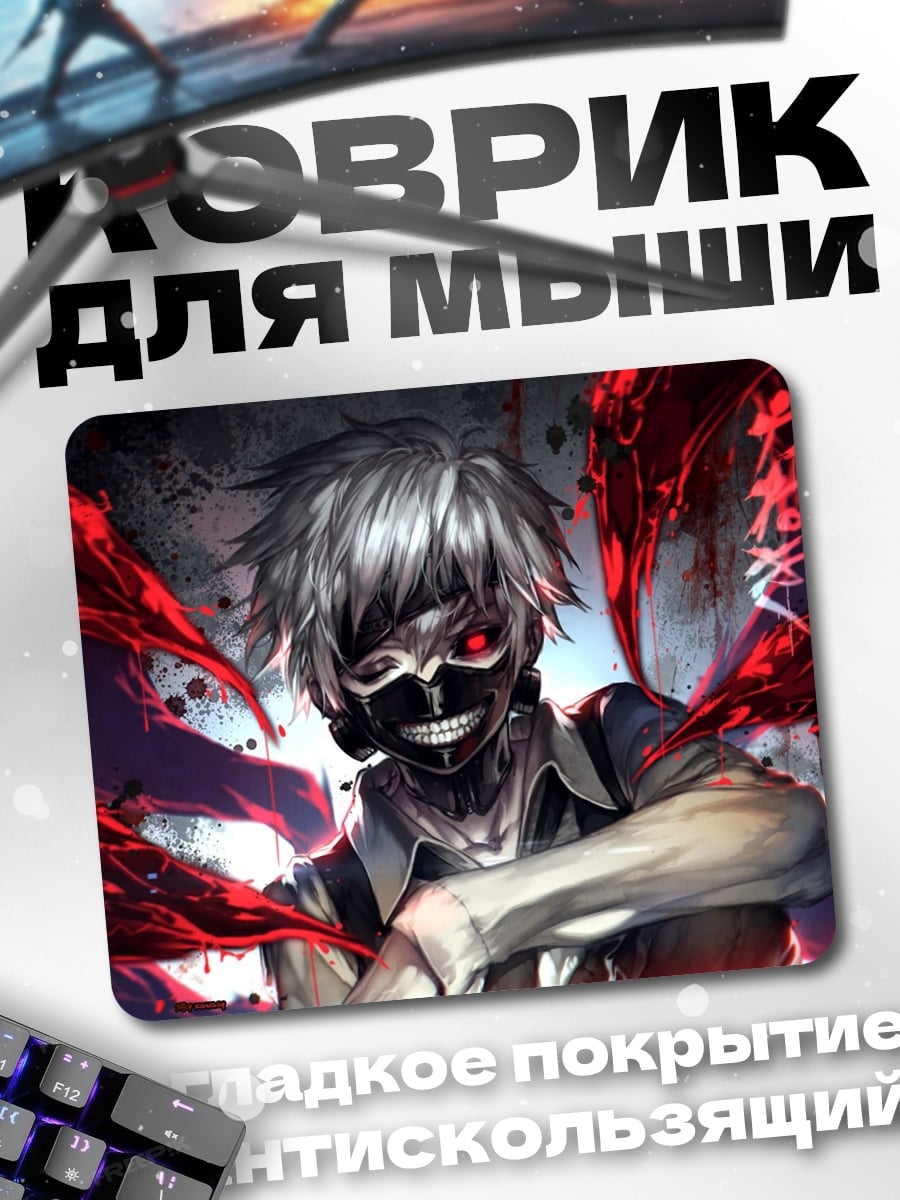 Коврик Токийский гуль