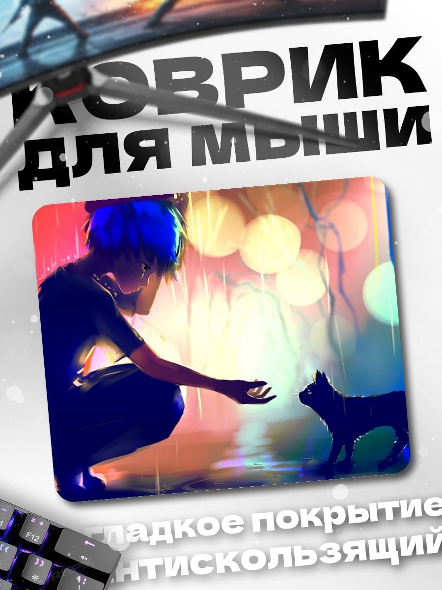 Коврик Мальчик и кот