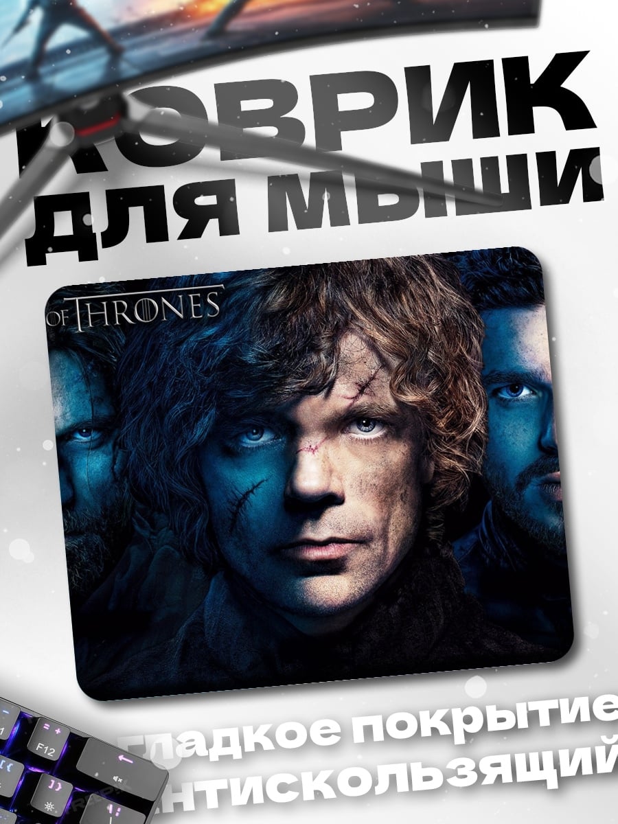 Коврик Игра престолов