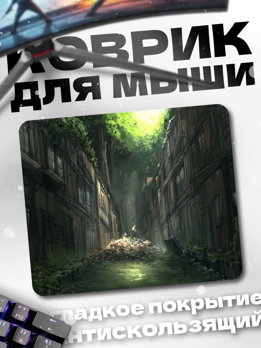Коврик Заброшенный город