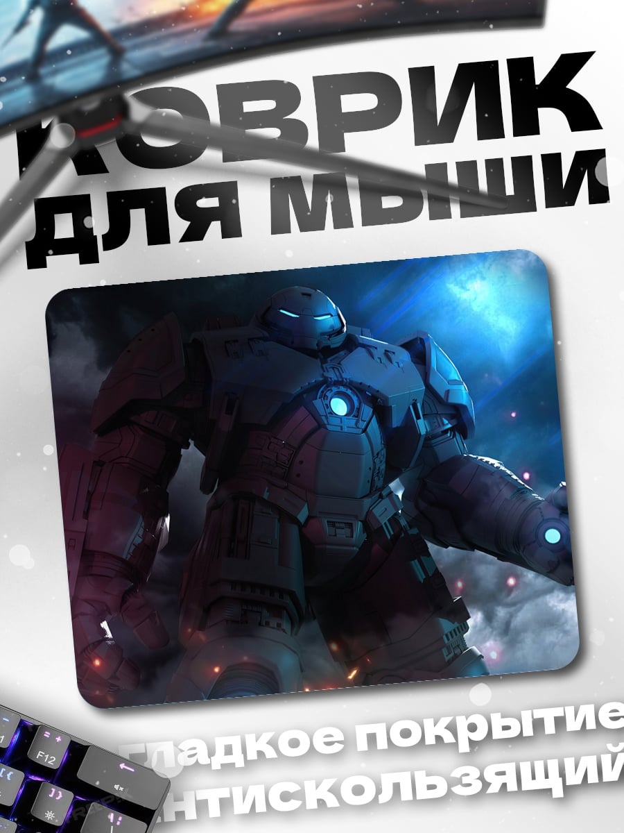 Коврик Гигантский робот