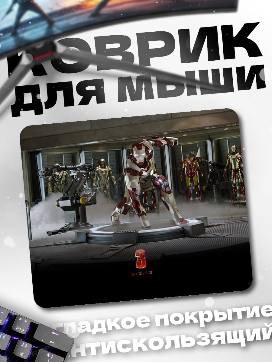 Коврик железный человек броня
