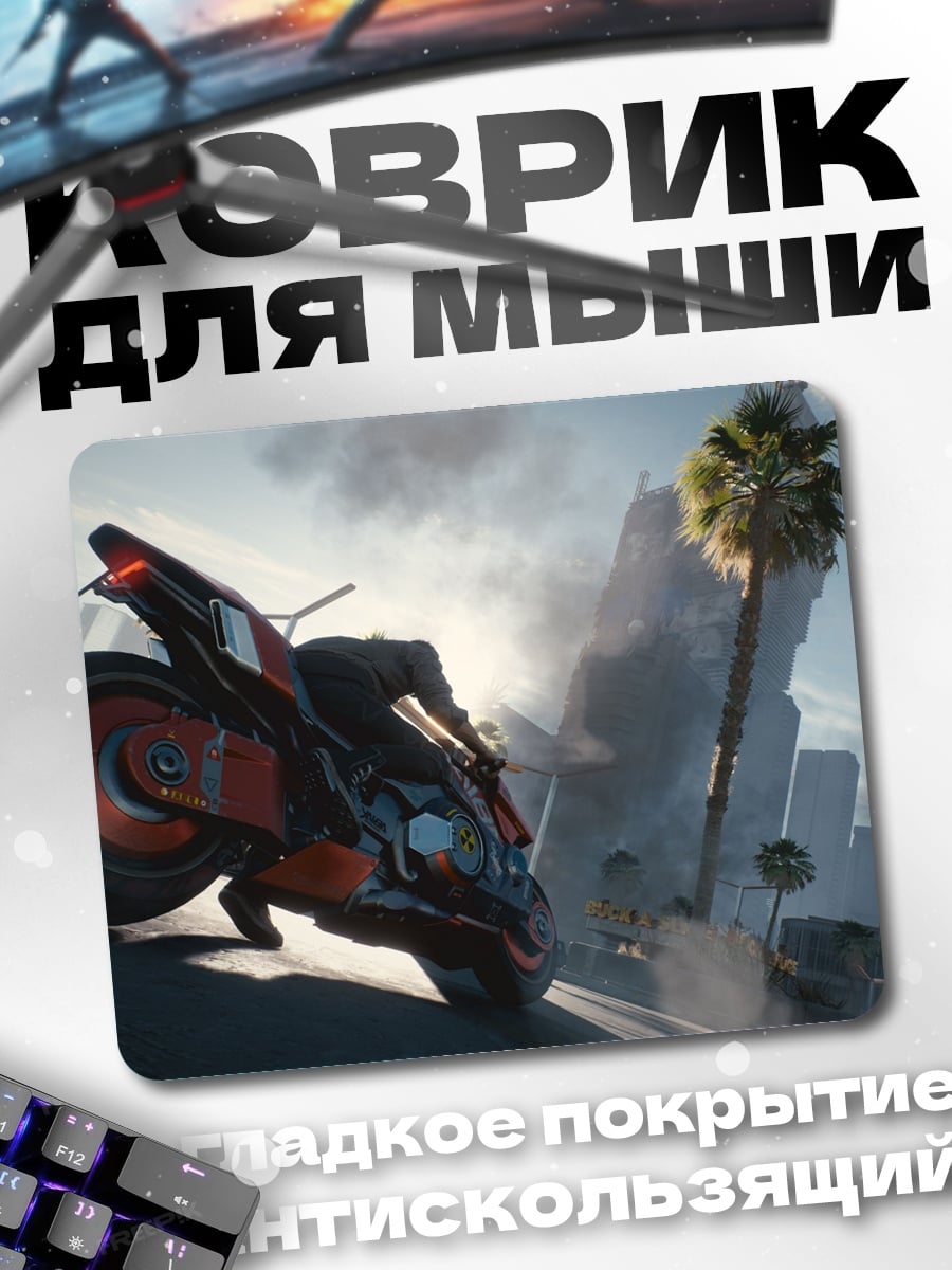 Коврик киберпанк мотоцикл город