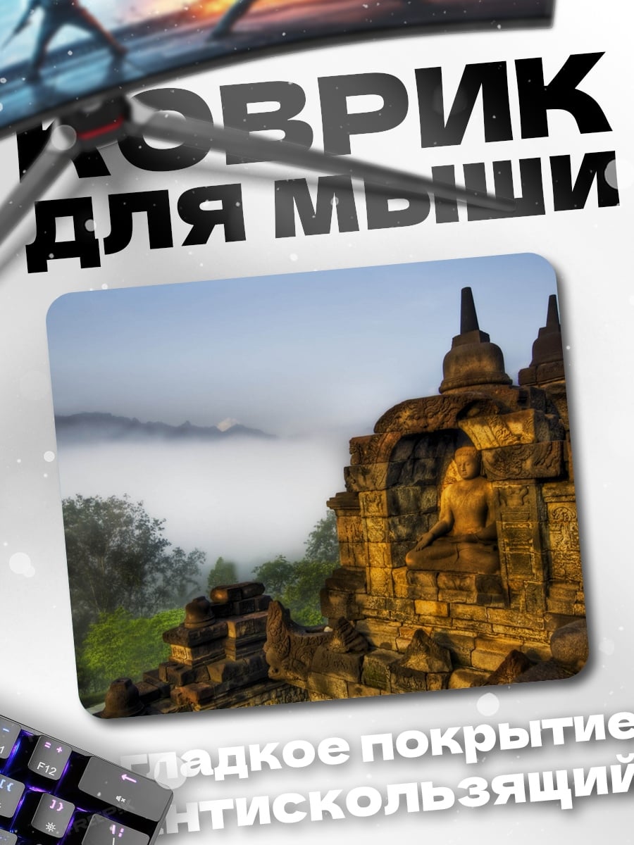 Коврик древний храм туман