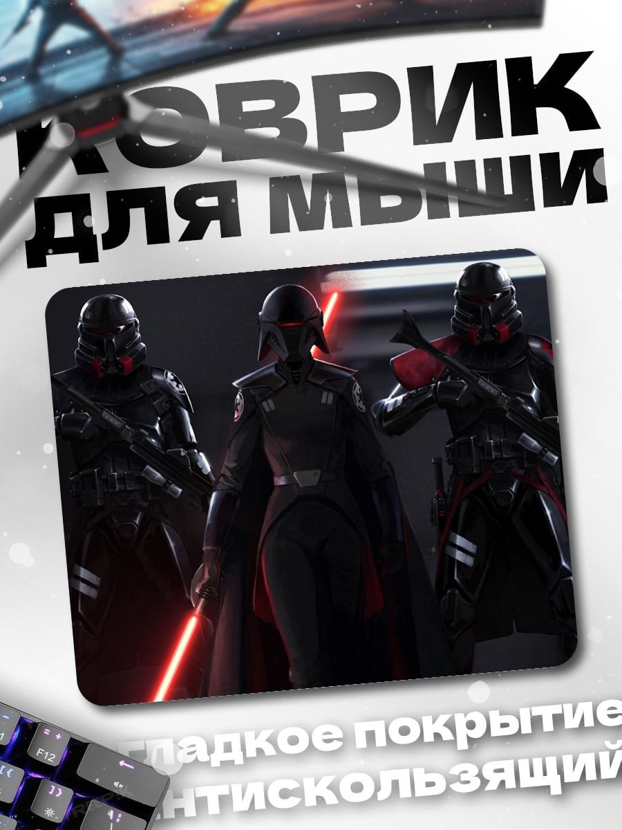 Коврик ситхи световой меч