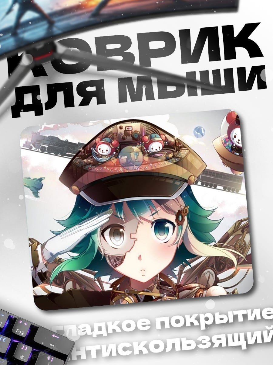 Коврик девушка капитан