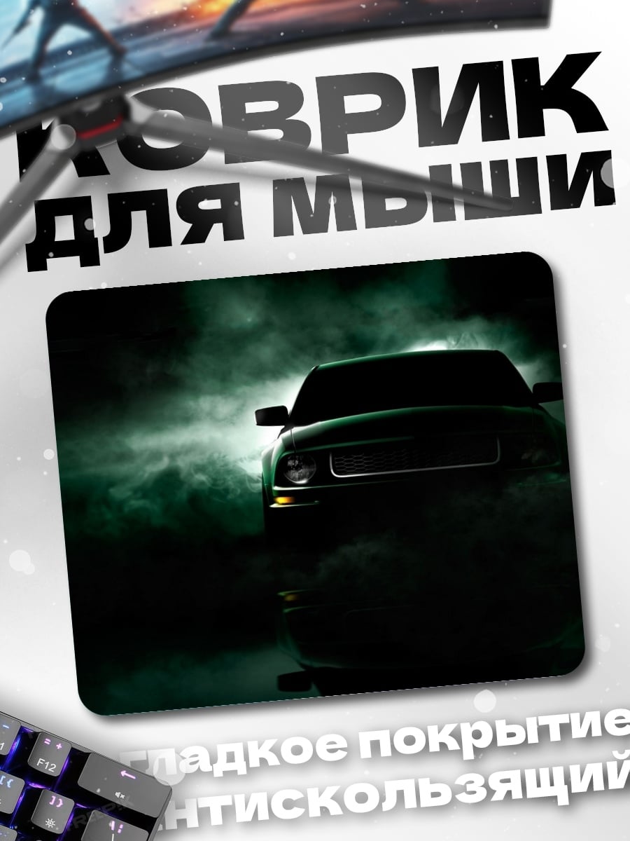 Коврик Таинственный внедорожник в тумане