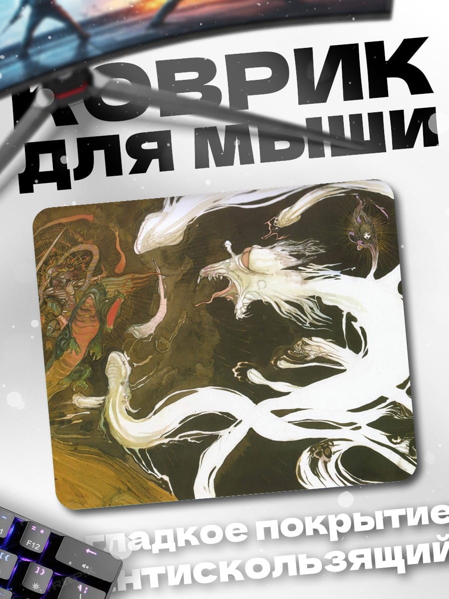 Коврик Битва духов драконов