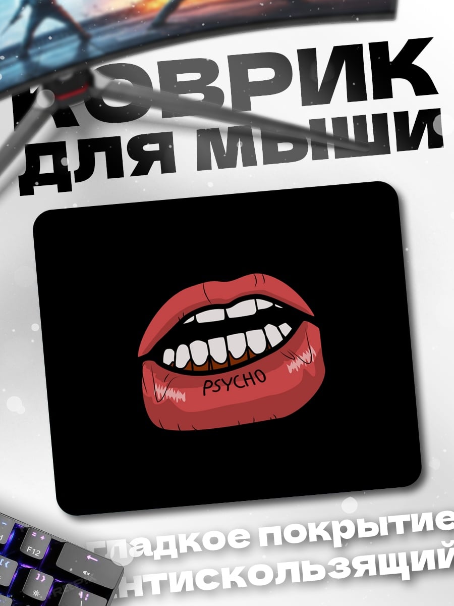 Коврик Красные губы Psycho