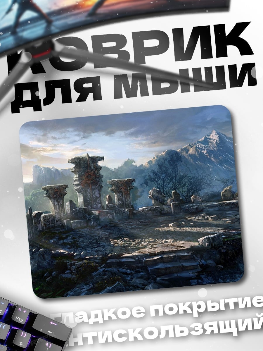 Коврик Древние руины в горах