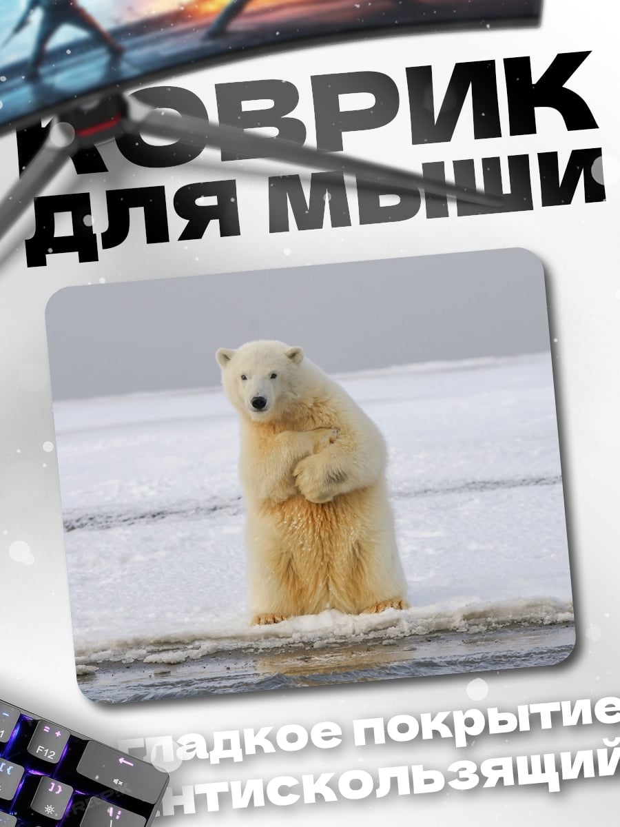 Коврик Белый медведь на льдине