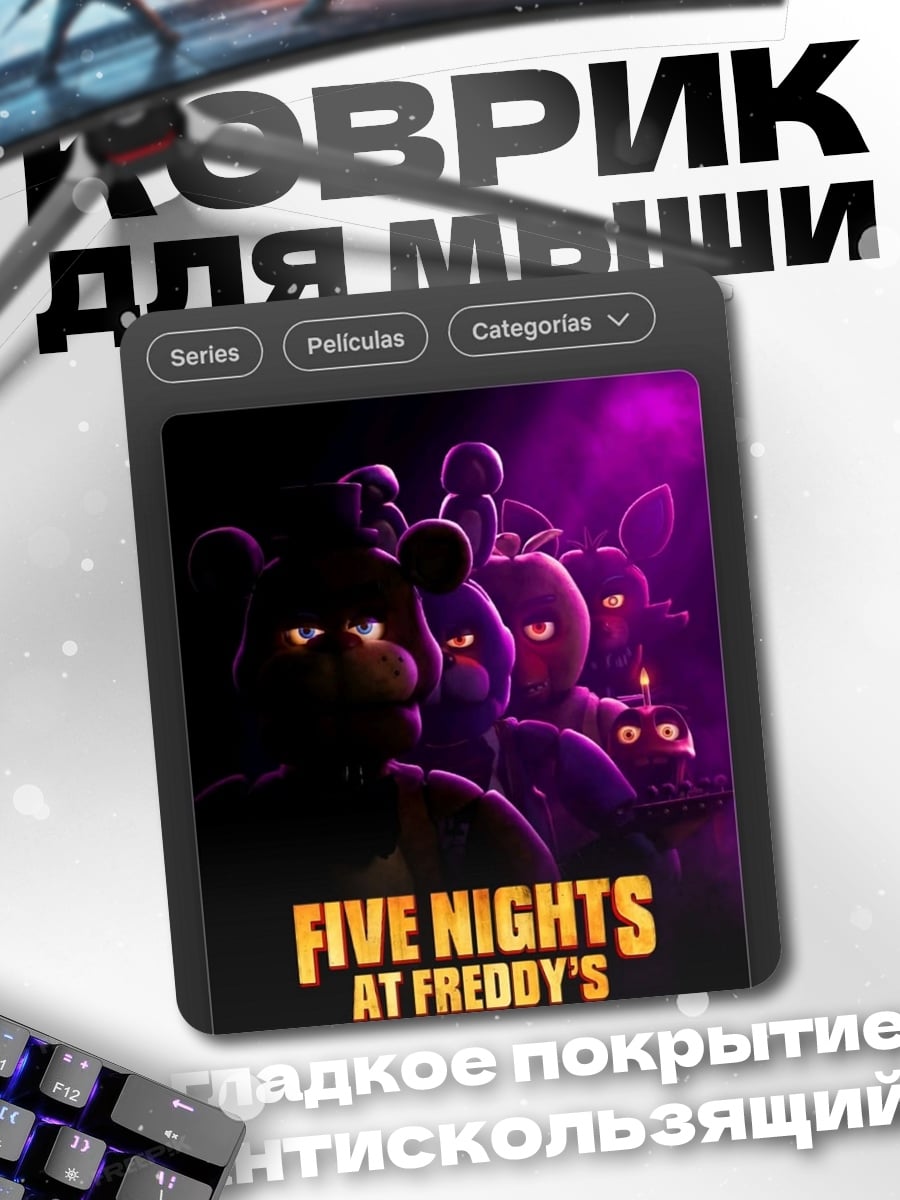 Коврик Five Nights at Freddy's