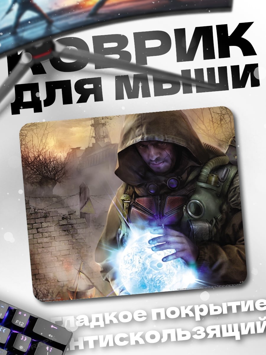 Коврик Сталкер с артефактом