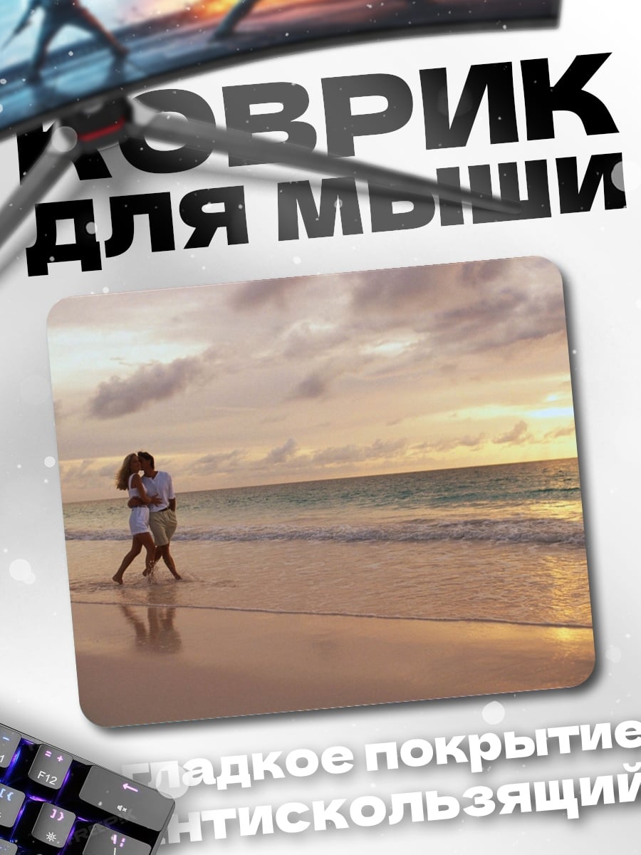 Коврик Пара на пляже
