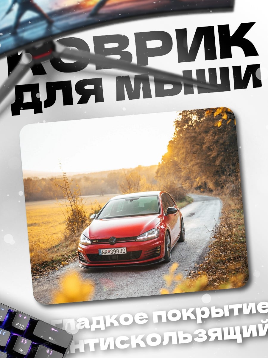 Коврик Красный спорткар осенью