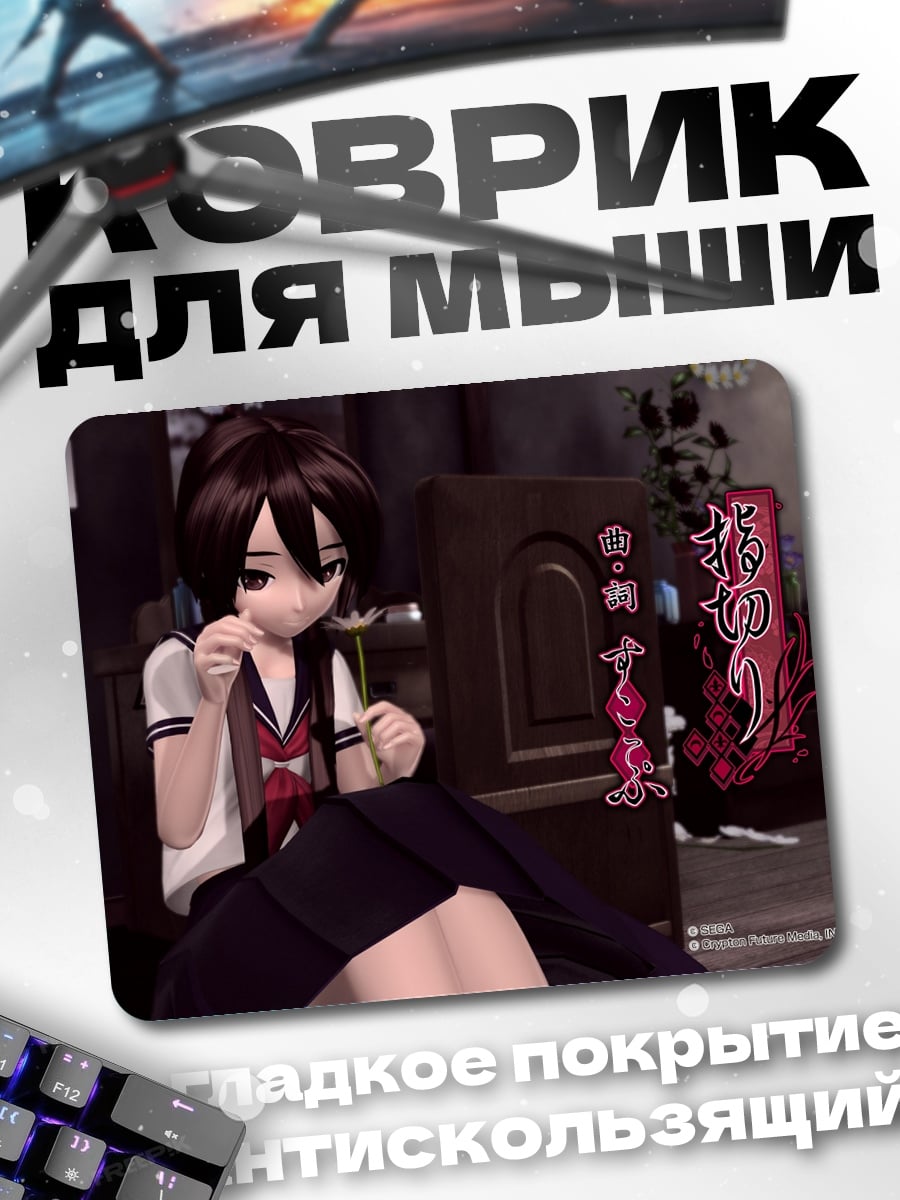 Коврик Аниме школьница