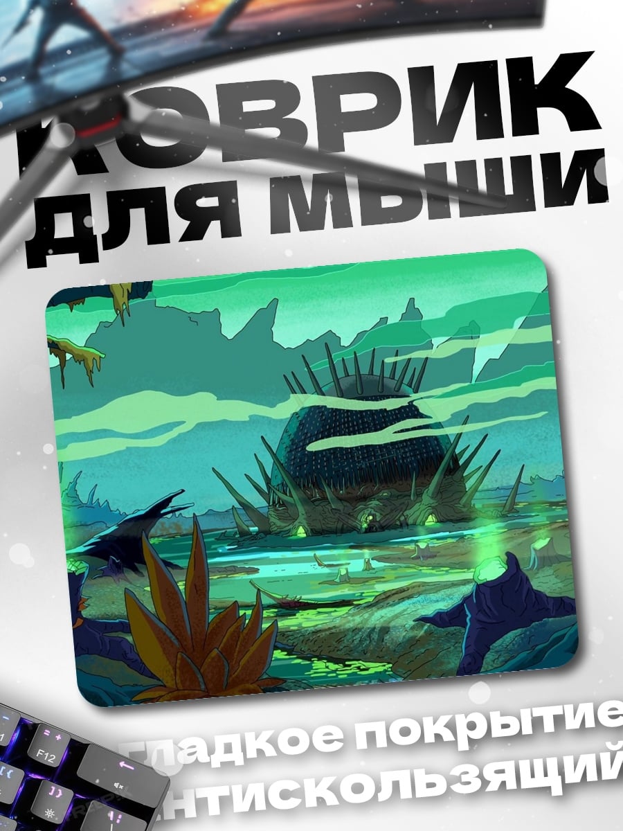 Коврик Фантастический пейзаж