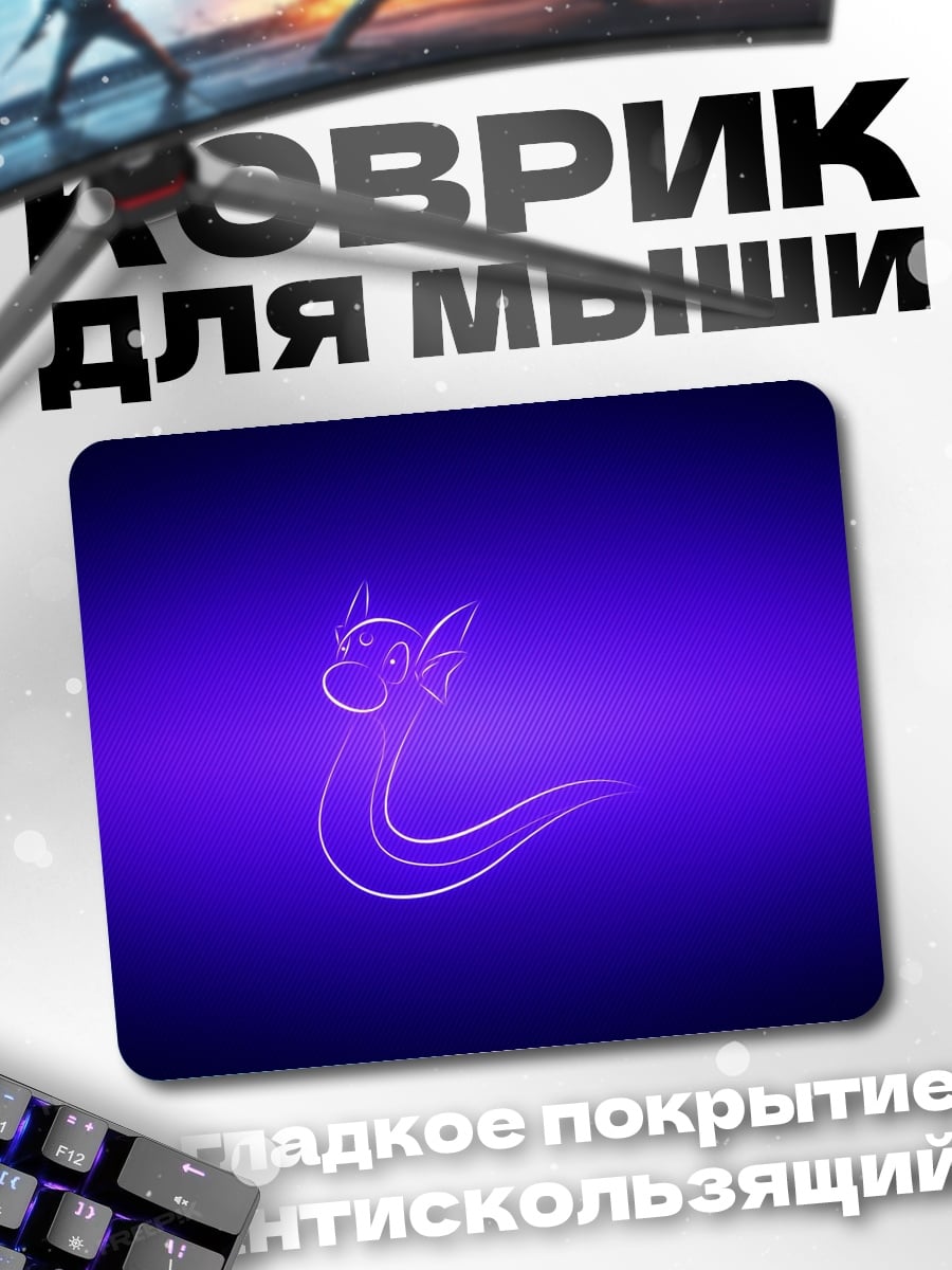 Коврик Фиолетовый дракон