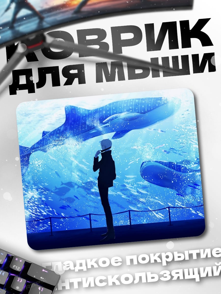 Коврик кит акула океан