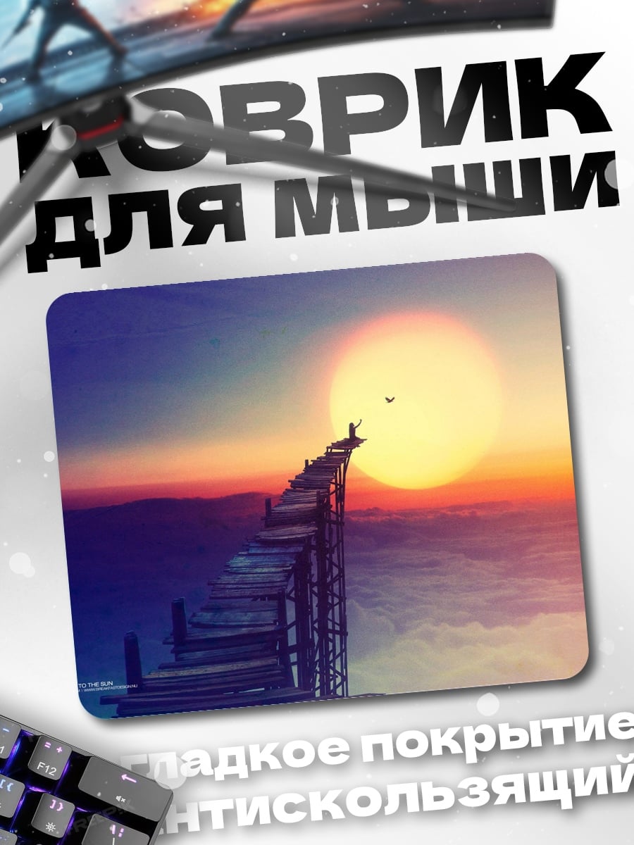 Коврик лестница к солнцу