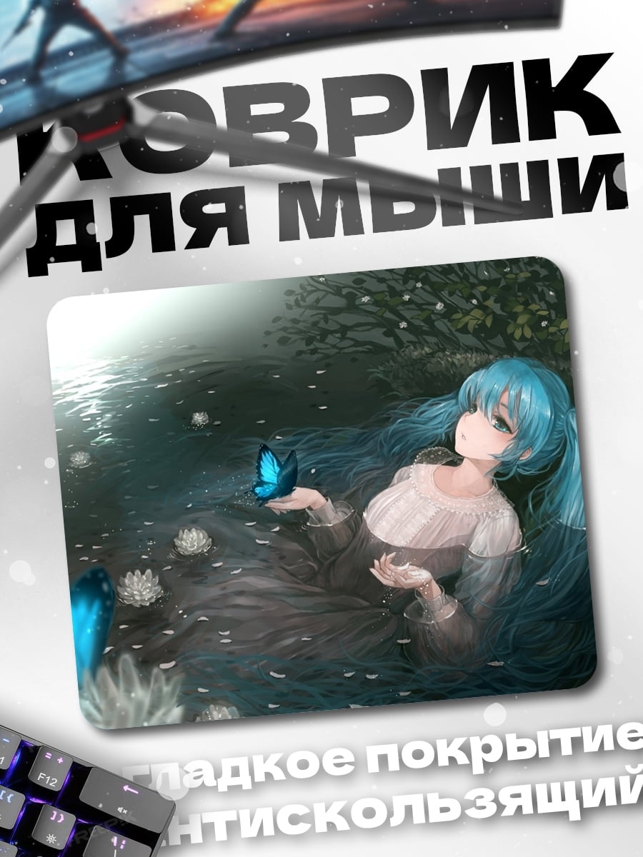 Коврик аниме девушка бабочка