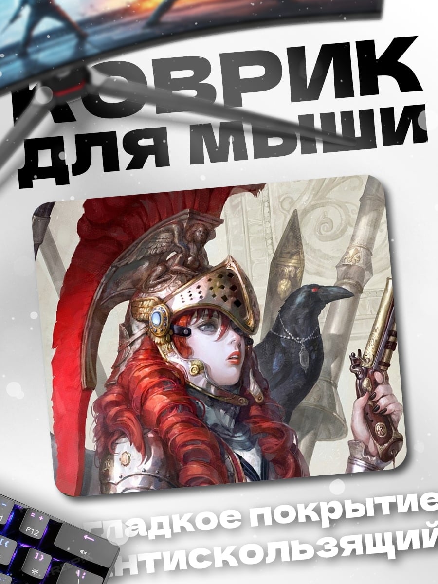 Коврик девушка воин пистолет