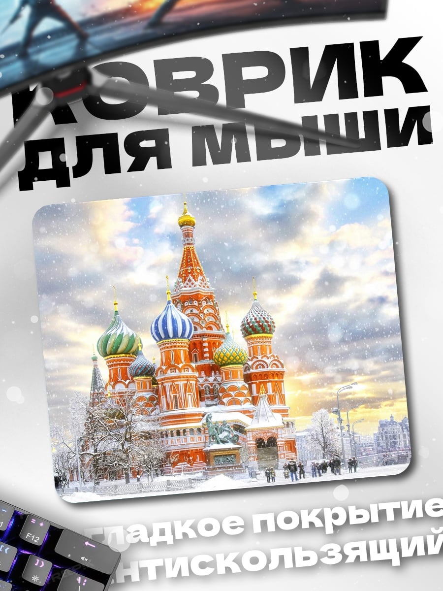 Коврик Зимний Кремль
