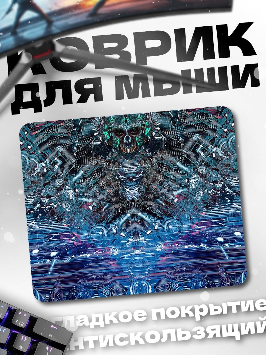 Коврик Кибернетический хаос
