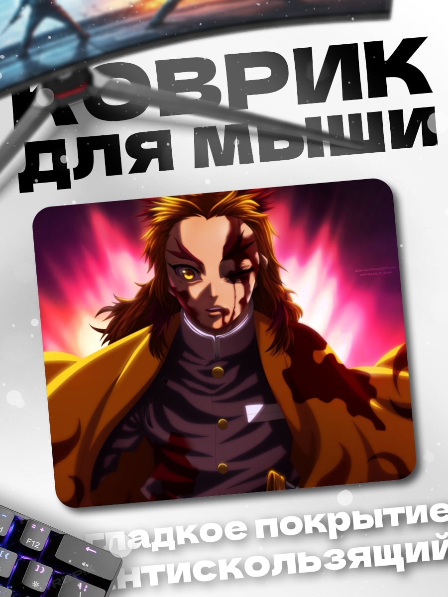 Коврик Огненный демон