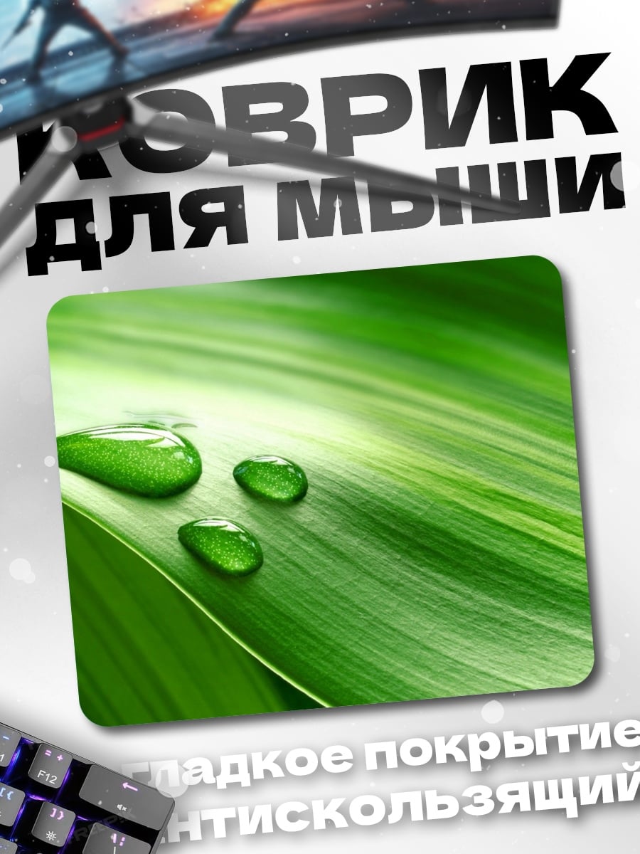 Коврик Капли на листе