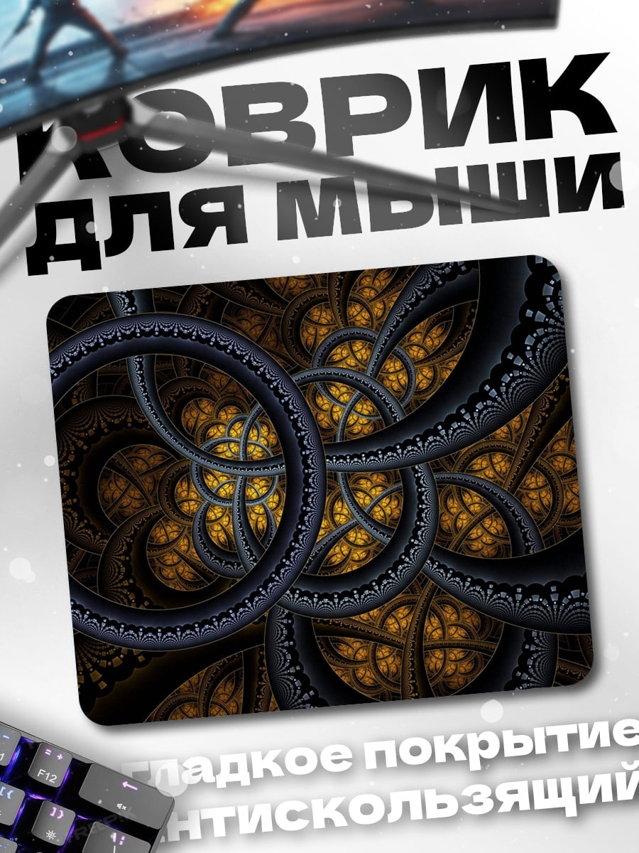 Коврик Фрактальные кольца