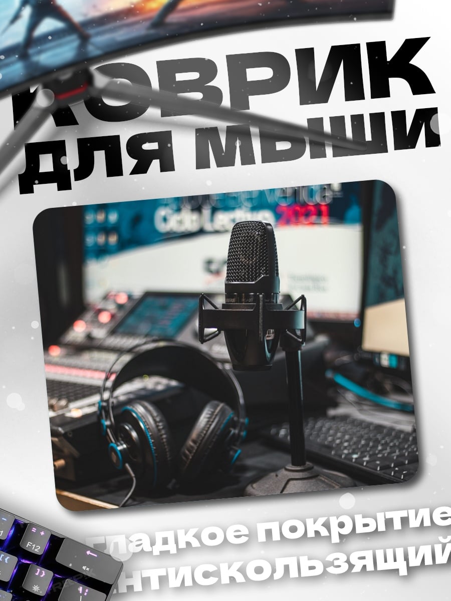 Коврик Студийное оборудование