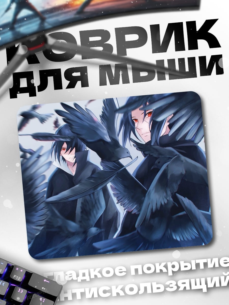 Коврик Аниме парни вороны