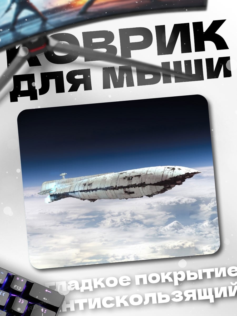 Коврик Космический корабль